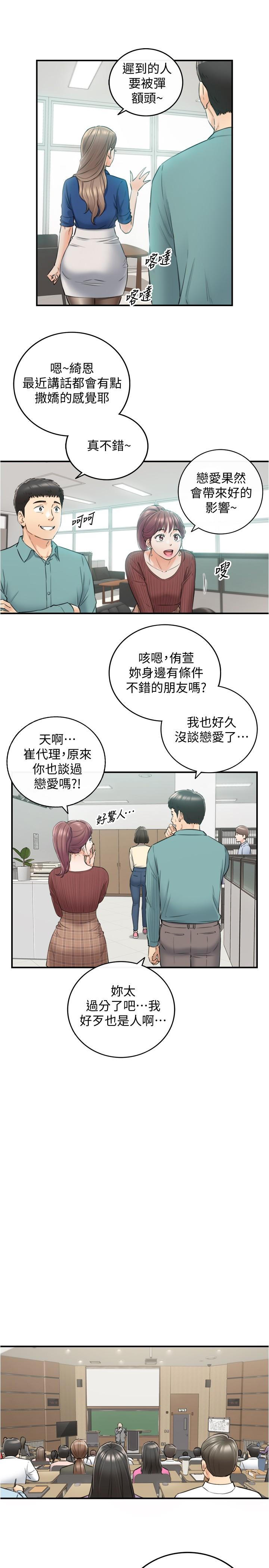 正妹小主管 第91話-甜蜜的辦公室戀情 第5页
