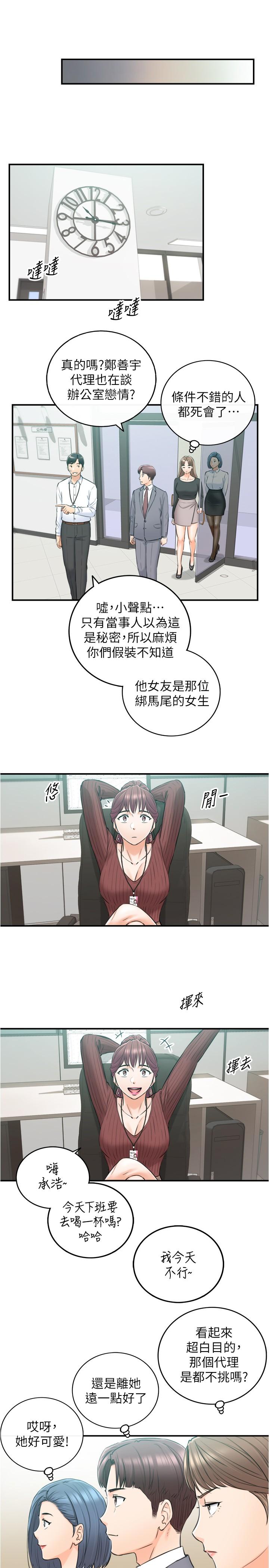 正妹小主管 第91話-甜蜜的辦公室戀情 第19页