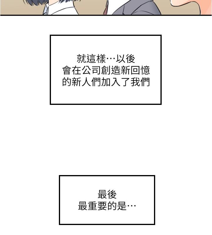 正妹小主管 第91話-甜蜜的辦公室戀情 第20页