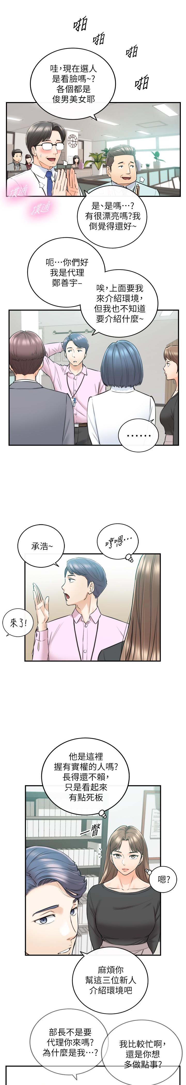 正妹小主管 第91話-甜蜜的辦公室戀情 第11页