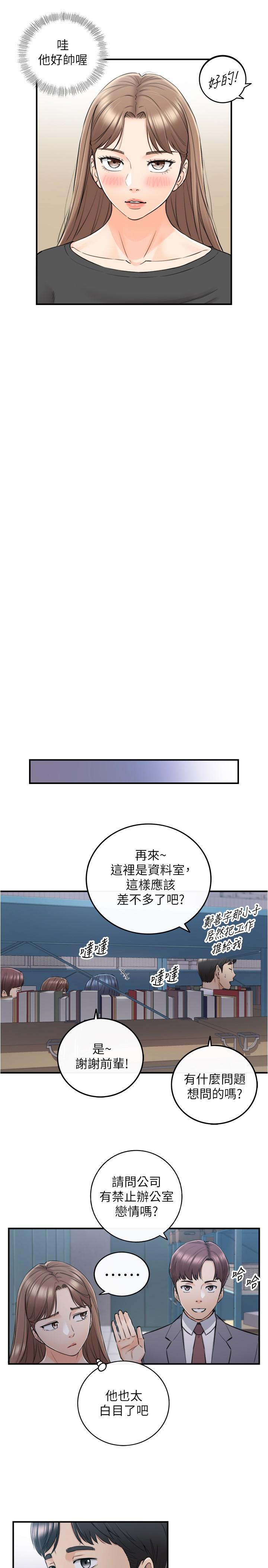 正妹小主管 第91話-甜蜜的辦公室戀情 第13页