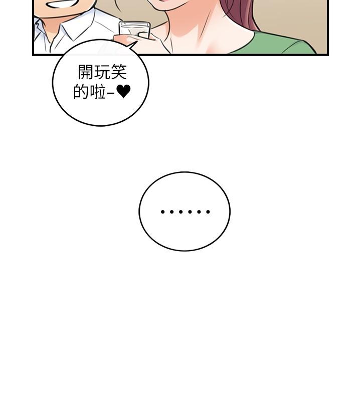 正妹小主管 第91話-甜蜜的辦公室戀情 第30页