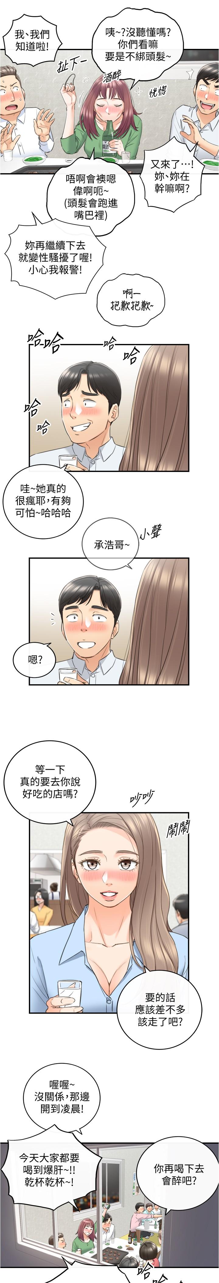正妹小主管 第91話-甜蜜的辦公室戀情 第31页