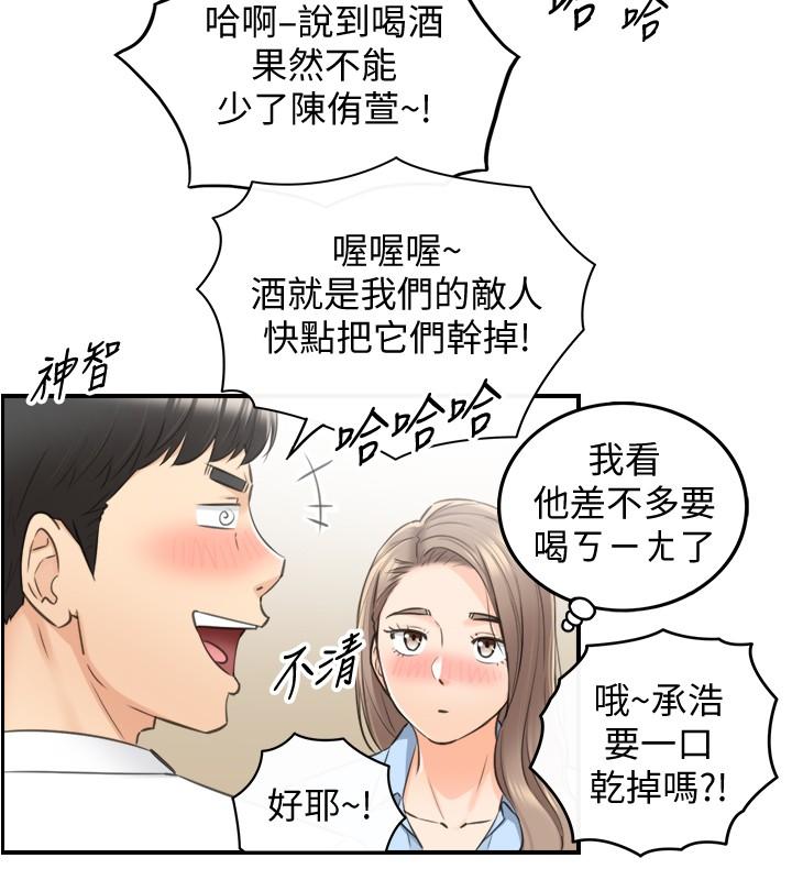 正妹小主管 第91話-甜蜜的辦公室戀情 第32页