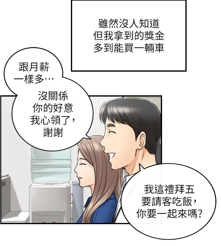 正妹小主管 第91話-甜蜜的辦公室戀情 第24页