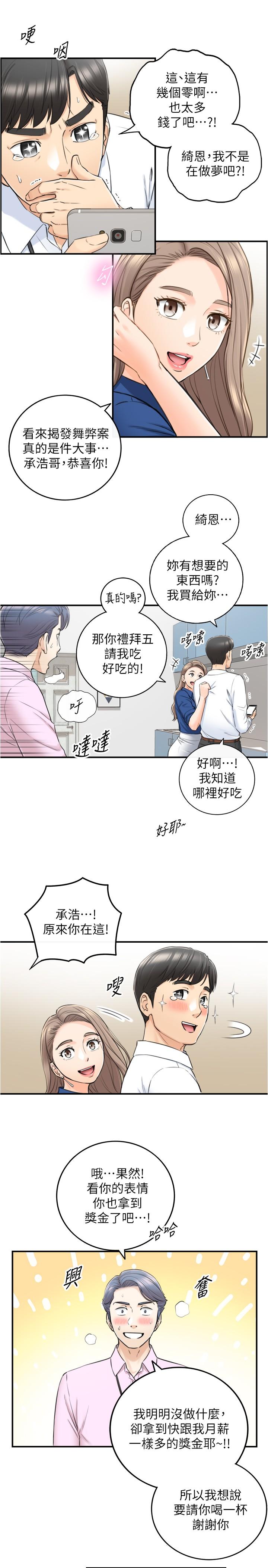 正妹小主管 第91話-甜蜜的辦公室戀情 第23页