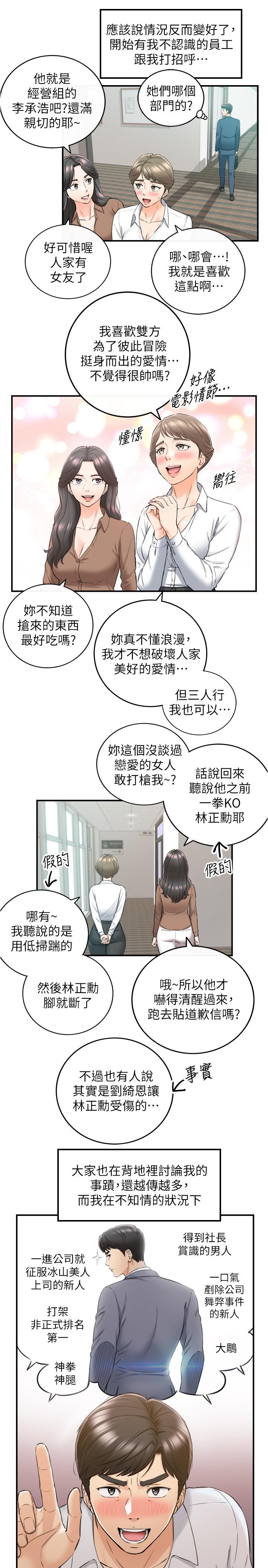 正妹小主管 第91話-甜蜜的辦公室戀情 第27页