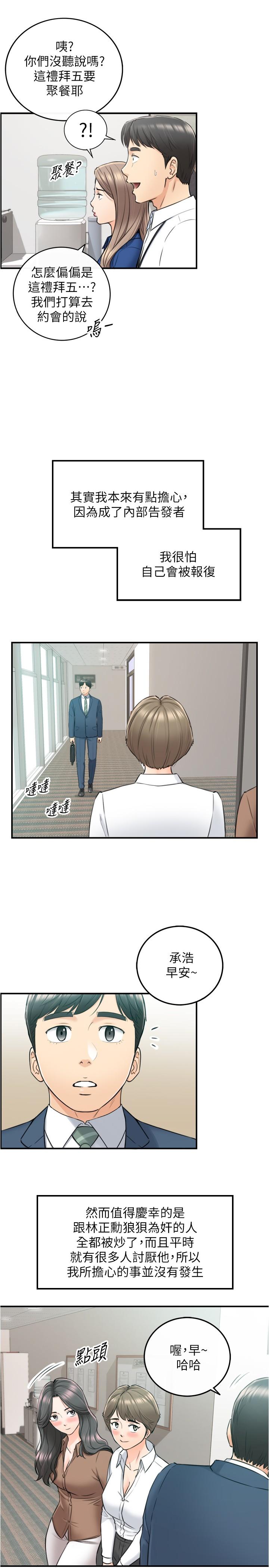 正妹小主管 第91話-甜蜜的辦公室戀情 第25页