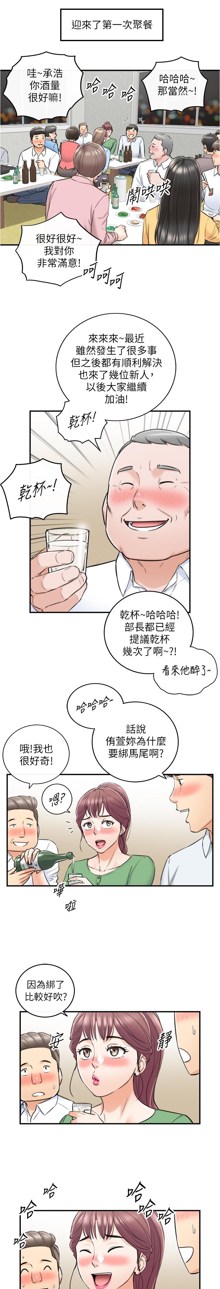 正妹小主管 第91話-甜蜜的辦公室戀情 第29页