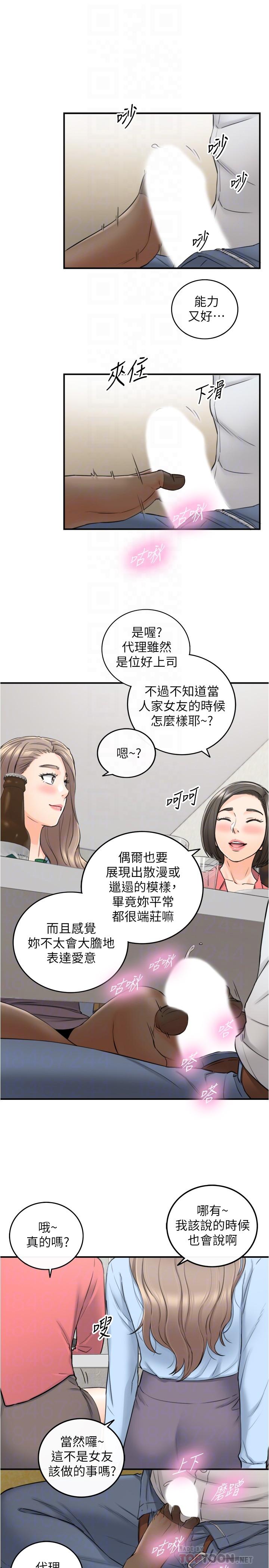 正妹小主管 第92話-琦恩靈活的腳技 第10页