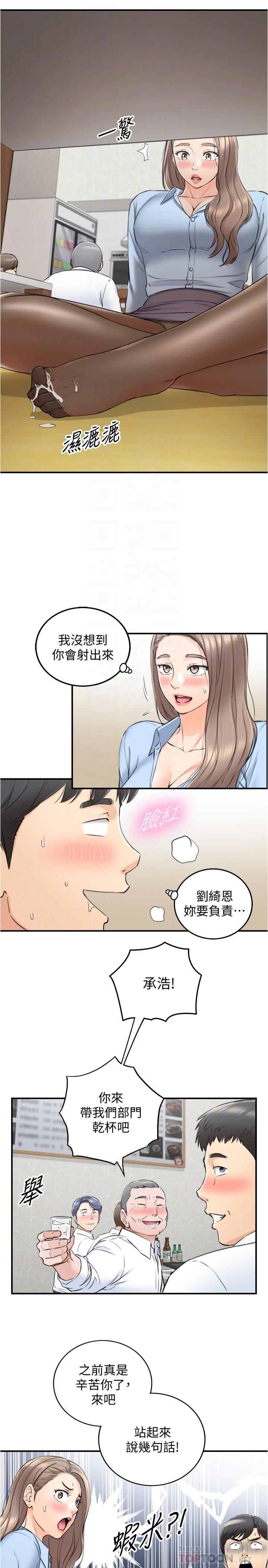 正妹小主管 第92話-琦恩靈活的腳技 第14页