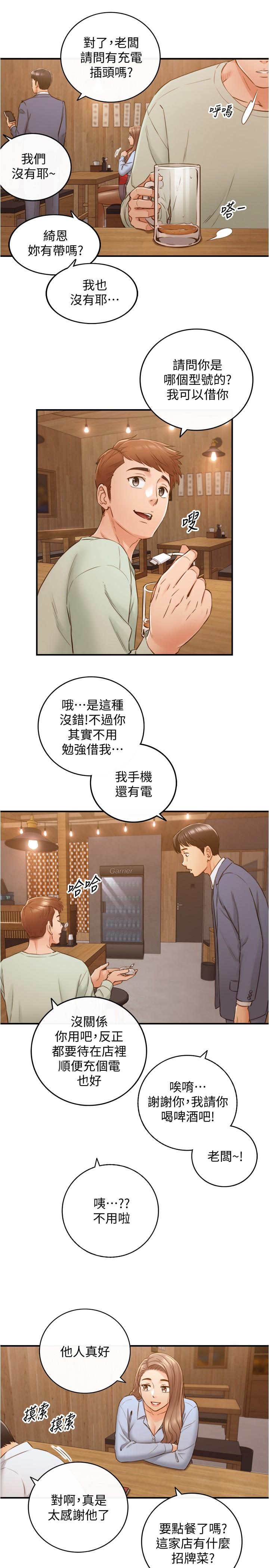 正妹小主管 第92話-琦恩靈活的腳技 第30页