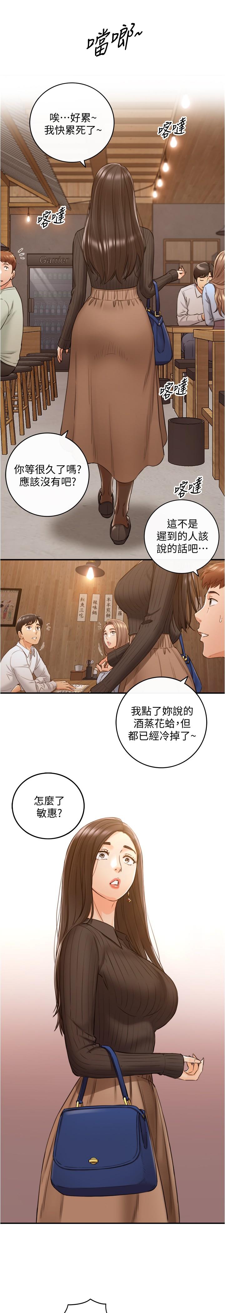 正妹小主管 第92話-琦恩靈活的腳技 第32页