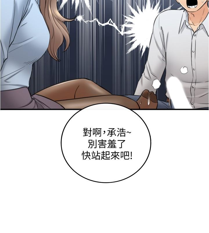 正妹小主管 第92話-琦恩靈活的腳技 第15页