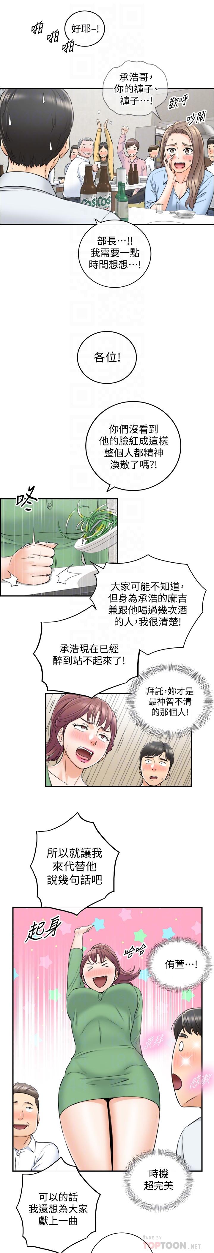 正妹小主管 第92話-琦恩靈活的腳技 第16页
