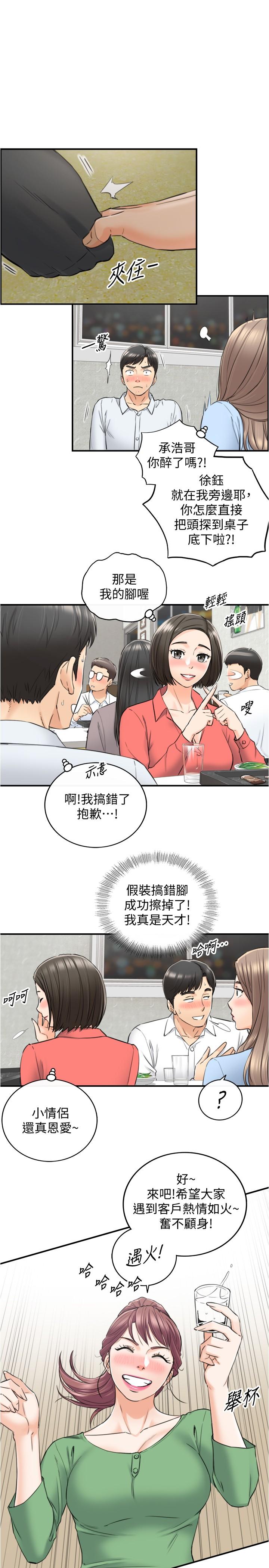 正妹小主管 第92話-琦恩靈活的腳技 第22页