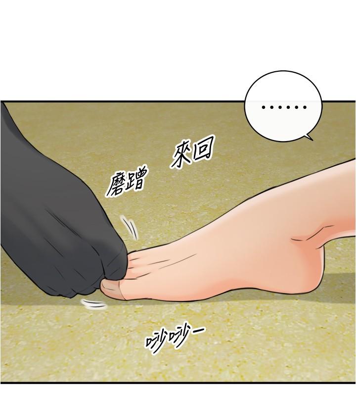 正妹小主管 第92話-琦恩靈活的腳技 第21页