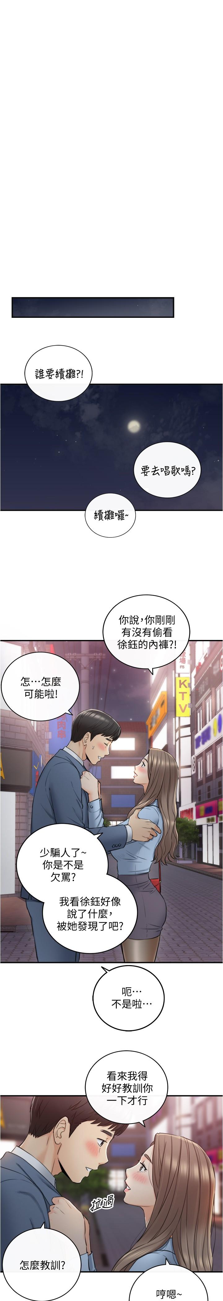 正妹小主管 第92話-琦恩靈活的腳技 第24页