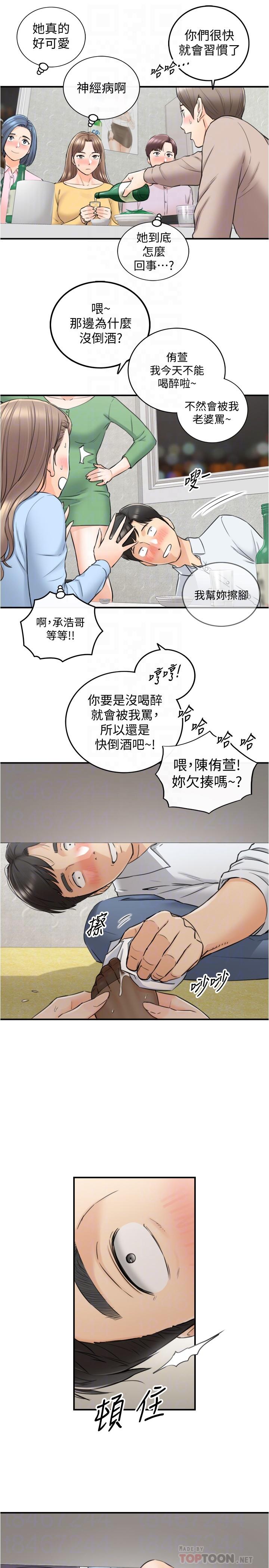 正妹小主管 第92話-琦恩靈活的腳技 第18页