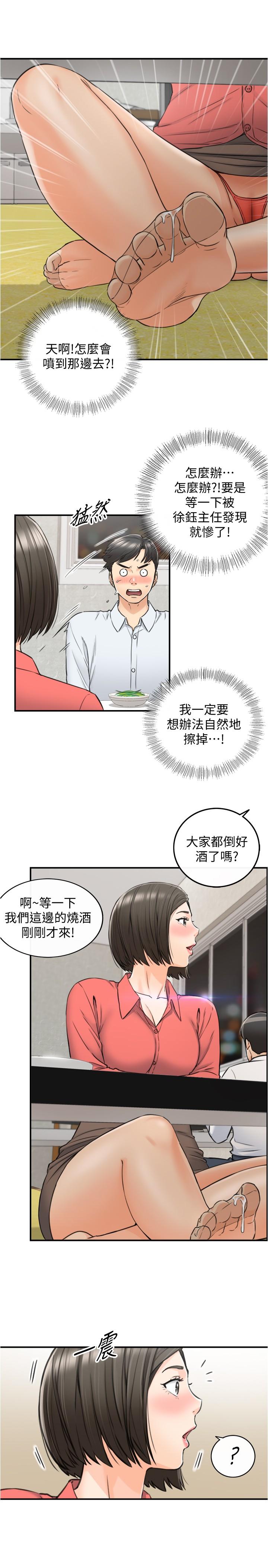 正妹小主管 第92話-琦恩靈活的腳技 第20页
