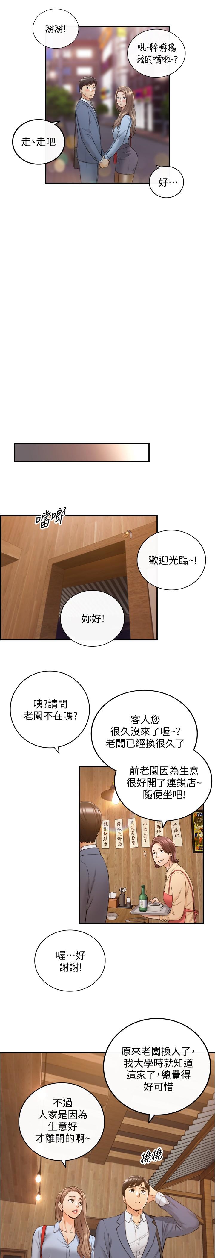 正妹小主管 第92話-琦恩靈活的腳技 第28页
