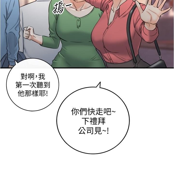 正妹小主管 第92話-琦恩靈活的腳技 第27页