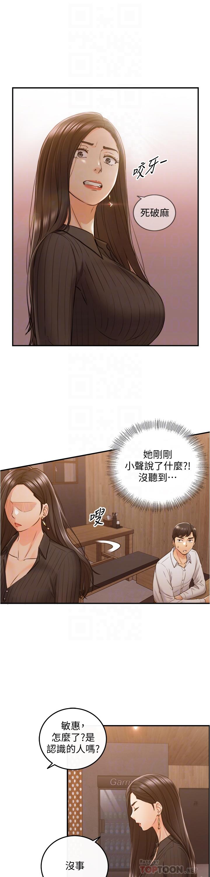 正妹小主管 第93話-敏惠的計劃 第6页