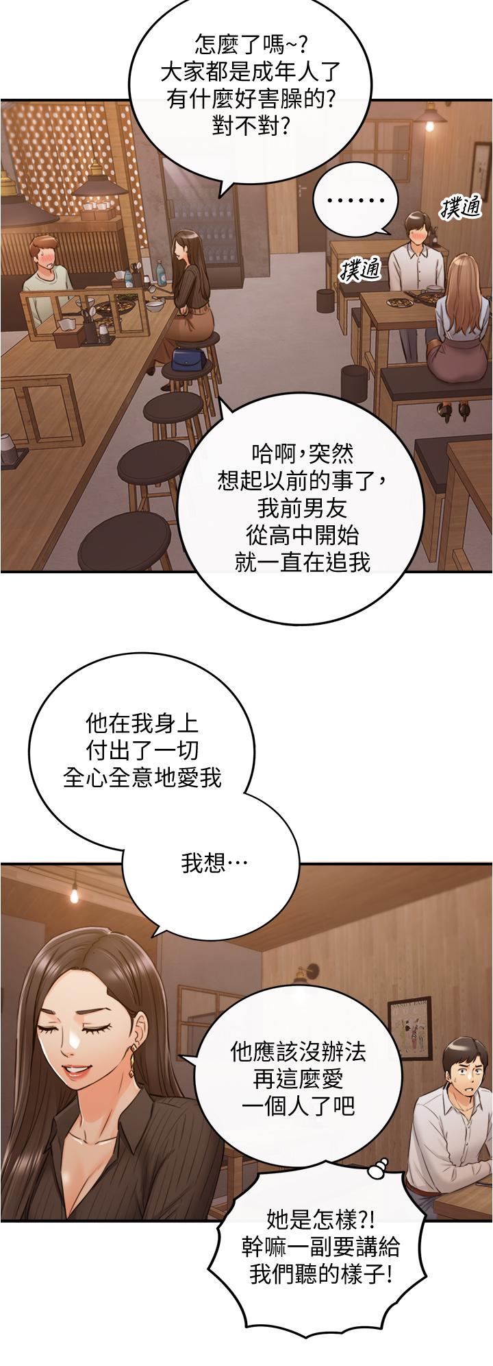 正妹小主管 第93話-敏惠的計劃 第9页