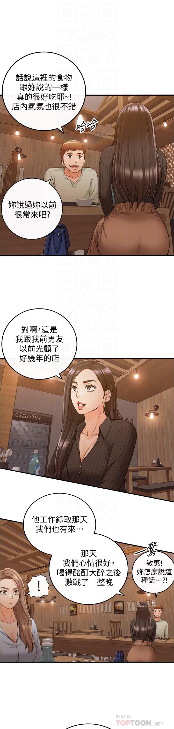 正妹小主管 第93話-敏惠的計劃 第8页