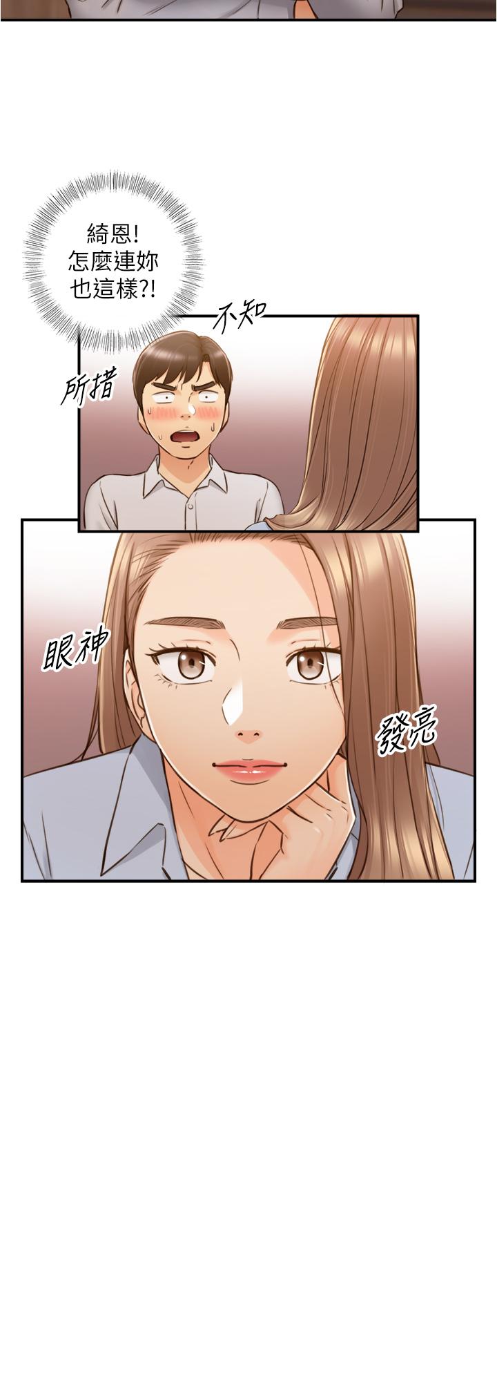 正妹小主管 第93話-敏惠的計劃 第11页
