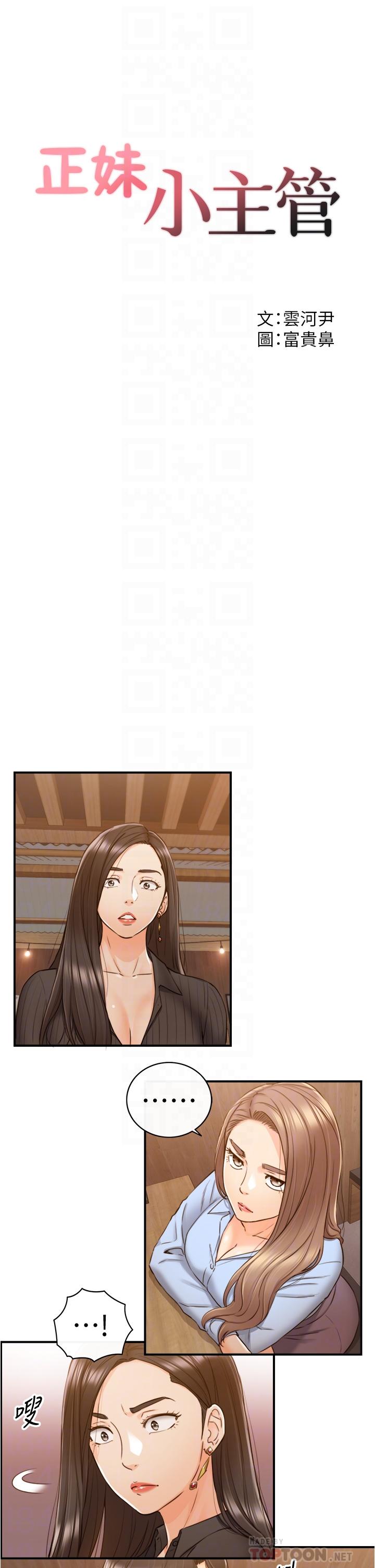 正妹小主管 第93話-敏惠的計劃 第4页
