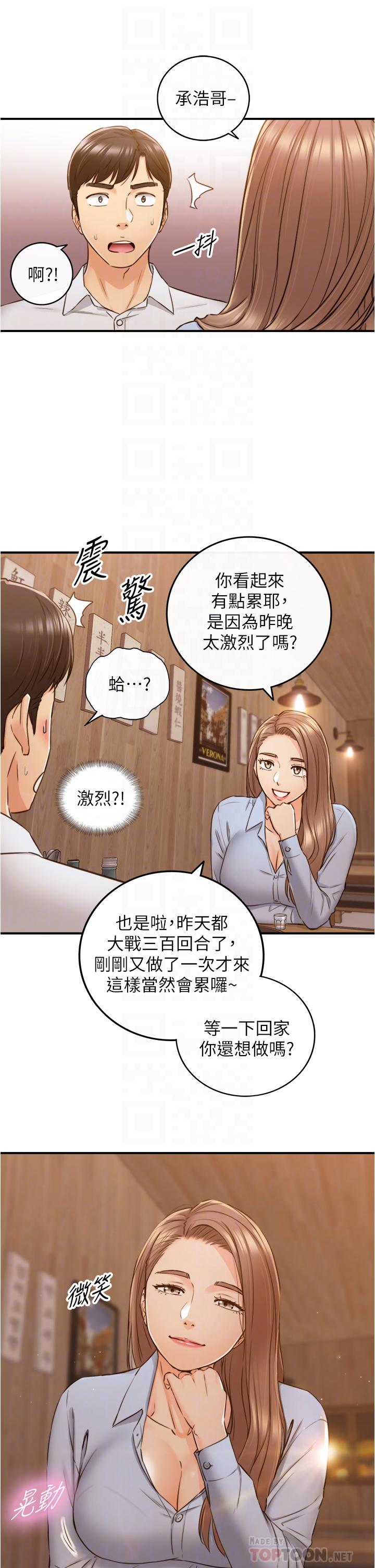 正妹小主管 第93話-敏惠的計劃 第10页