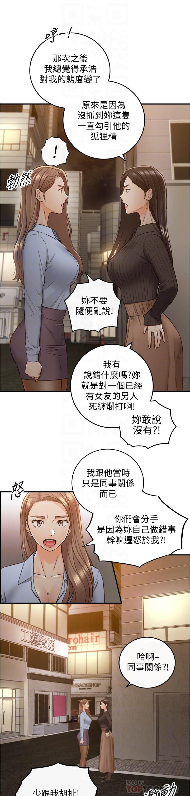 正妹小主管 第93話-敏惠的計劃 第18页