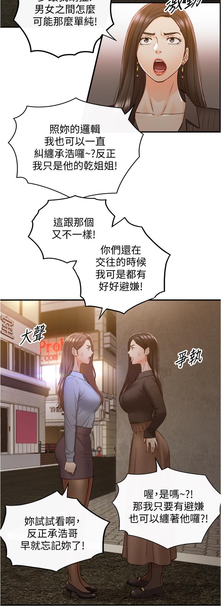 正妹小主管 第93話-敏惠的計劃 第19页
