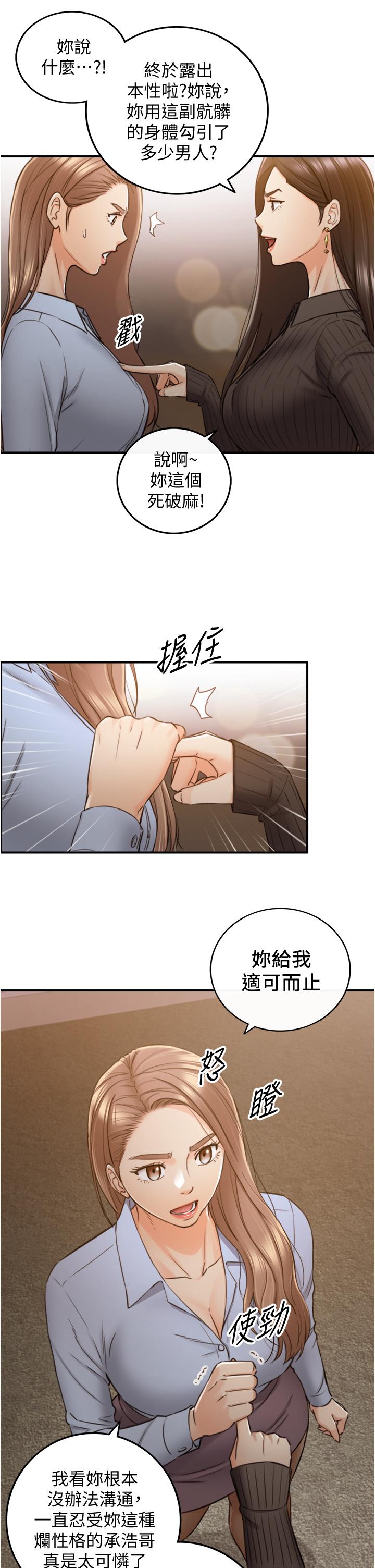 正妹小主管 第93話-敏惠的計劃 第20页