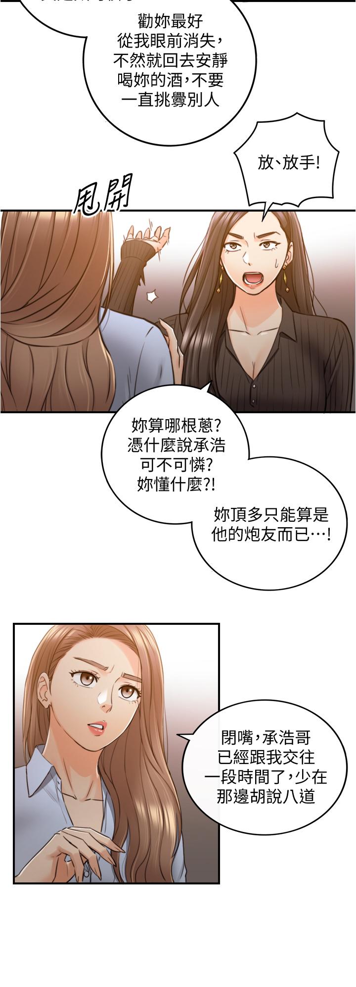 正妹小主管 第93話-敏惠的計劃 第21页