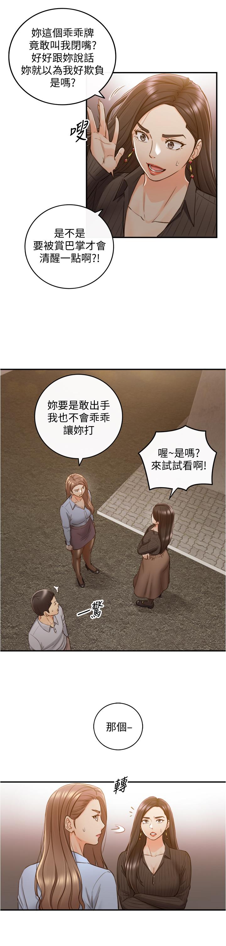 正妹小主管 第93話-敏惠的計劃 第22页
