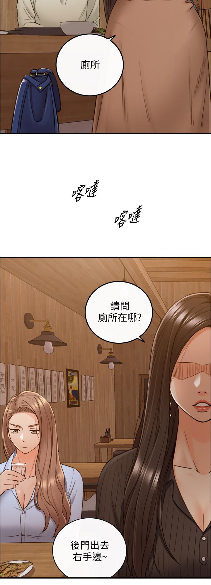 正妹小主管 第93話-敏惠的計劃 第13页
