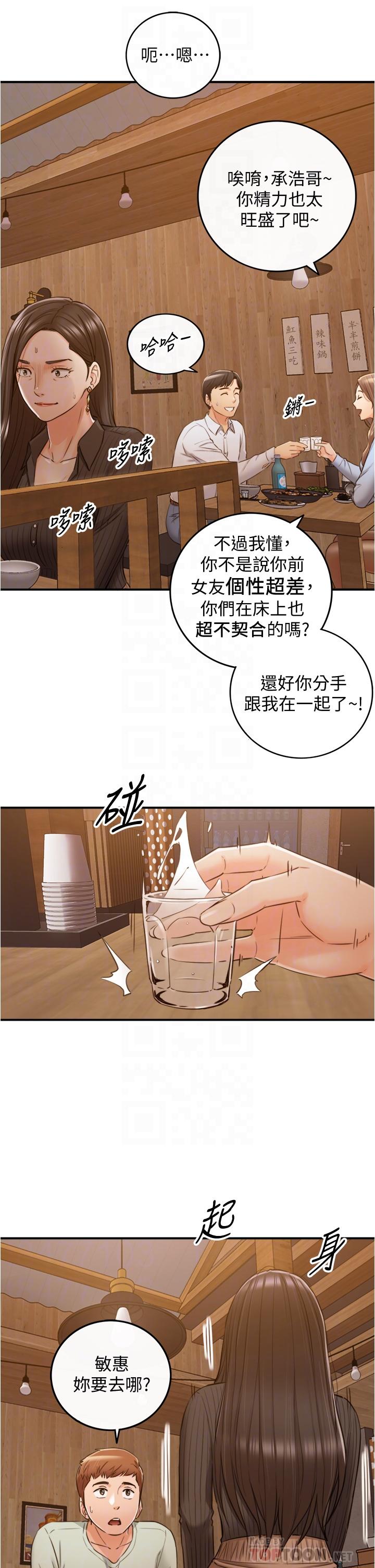 正妹小主管 第93話-敏惠的計劃 第12页