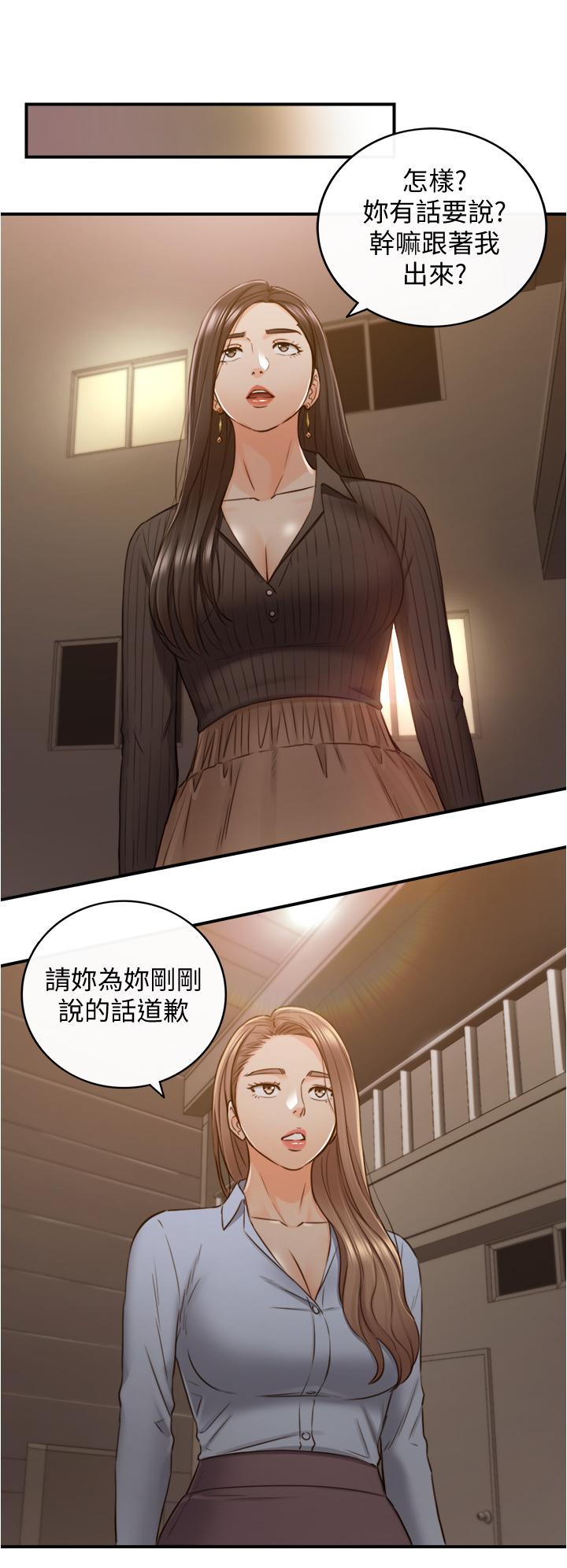 正妹小主管 第93話-敏惠的計劃 第15页