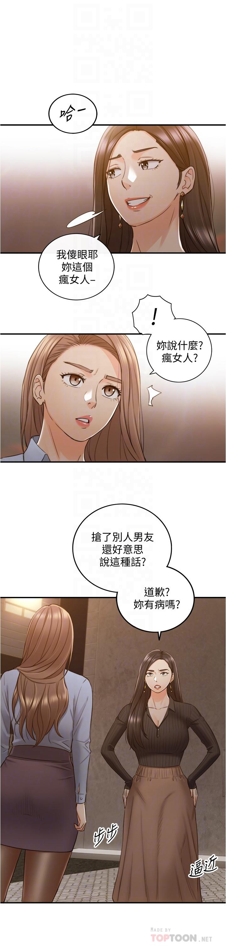 正妹小主管 第93話-敏惠的計劃 第16页