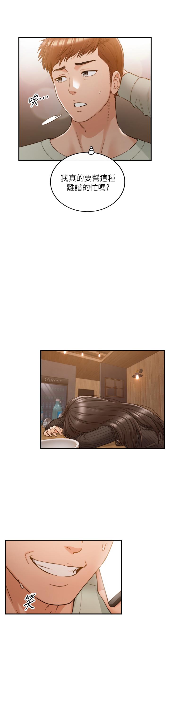 正妹小主管 第93話-敏惠的計劃 第30页