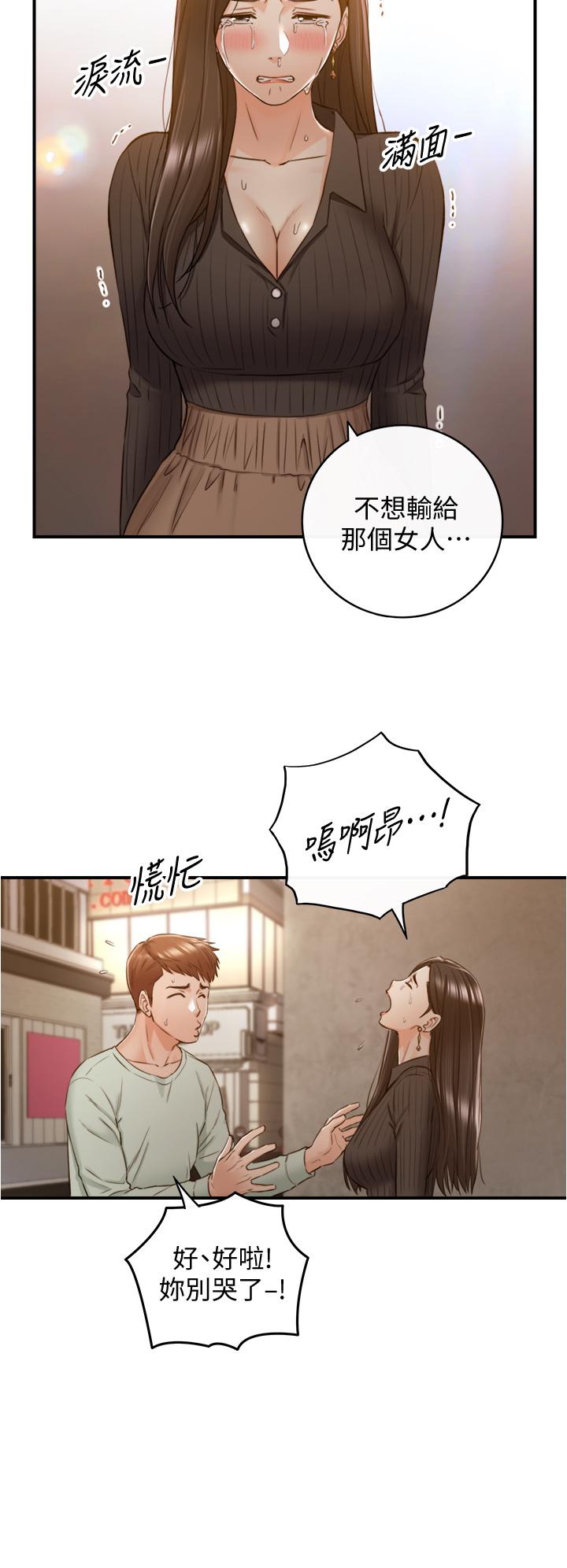 正妹小主管 第93話-敏惠的計劃 第29页