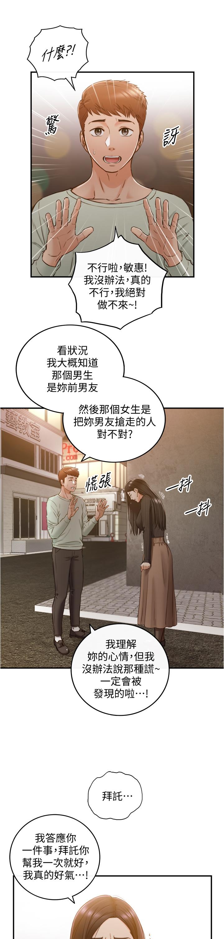 正妹小主管 第93話-敏惠的計劃 第28页