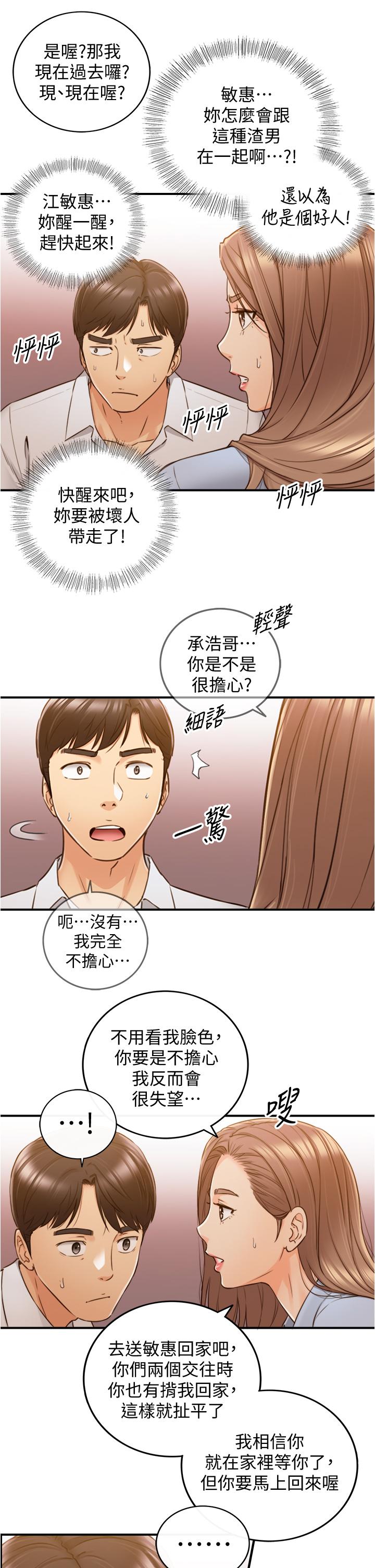 正妹小主管 第93話-敏惠的計劃 第32页