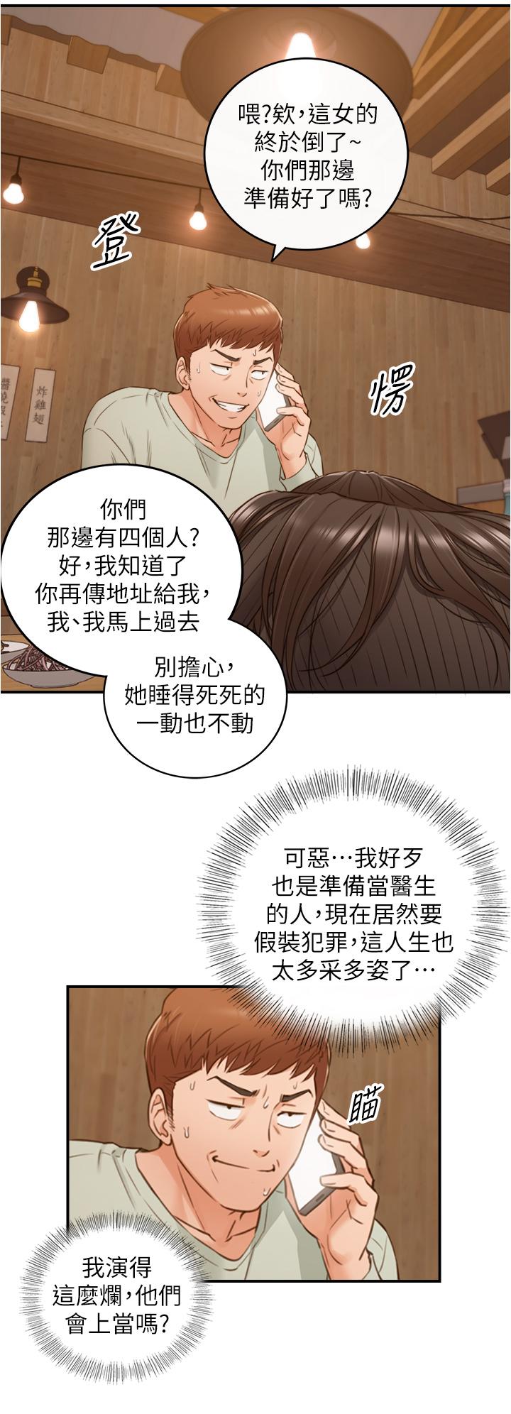 正妹小主管 第93話-敏惠的計劃 第31页
