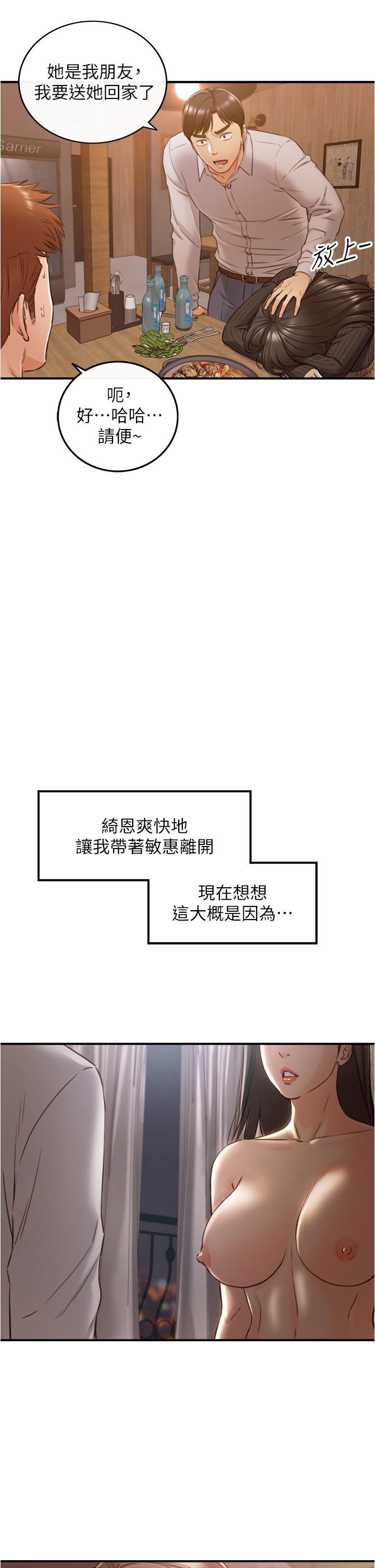 正妹小主管 第93話-敏惠的計劃 第34页