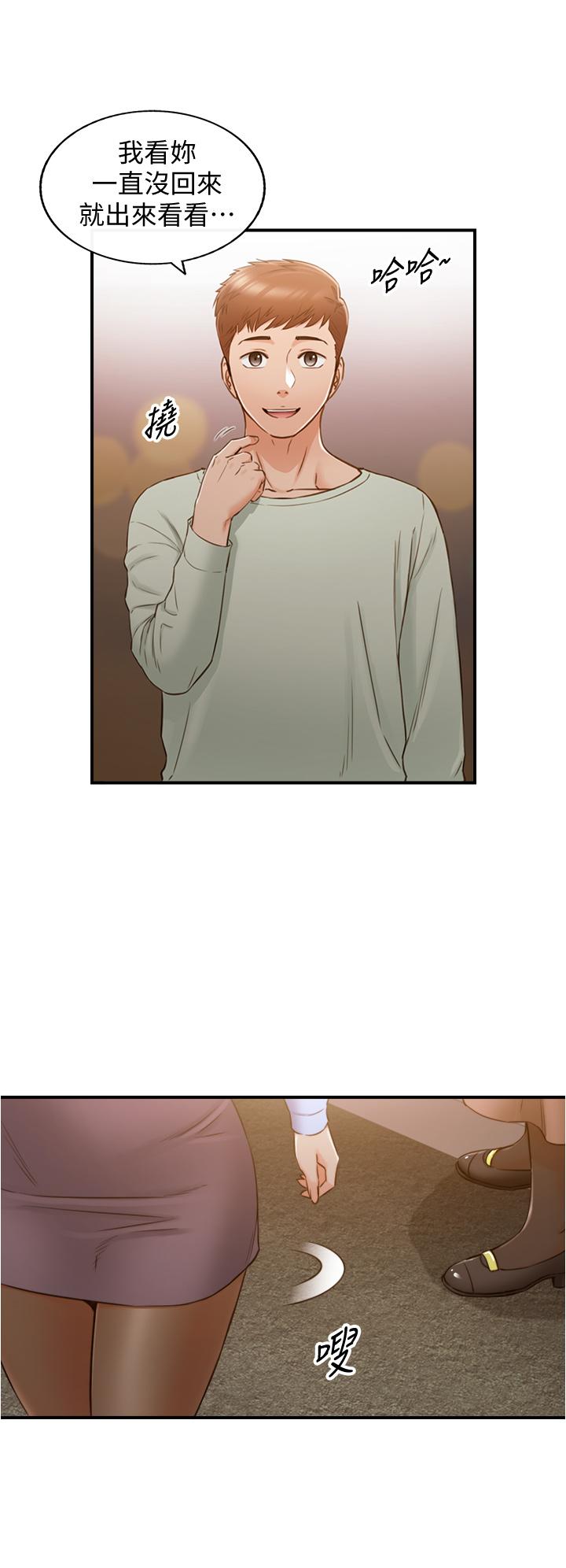 正妹小主管 第93話-敏惠的計劃 第23页