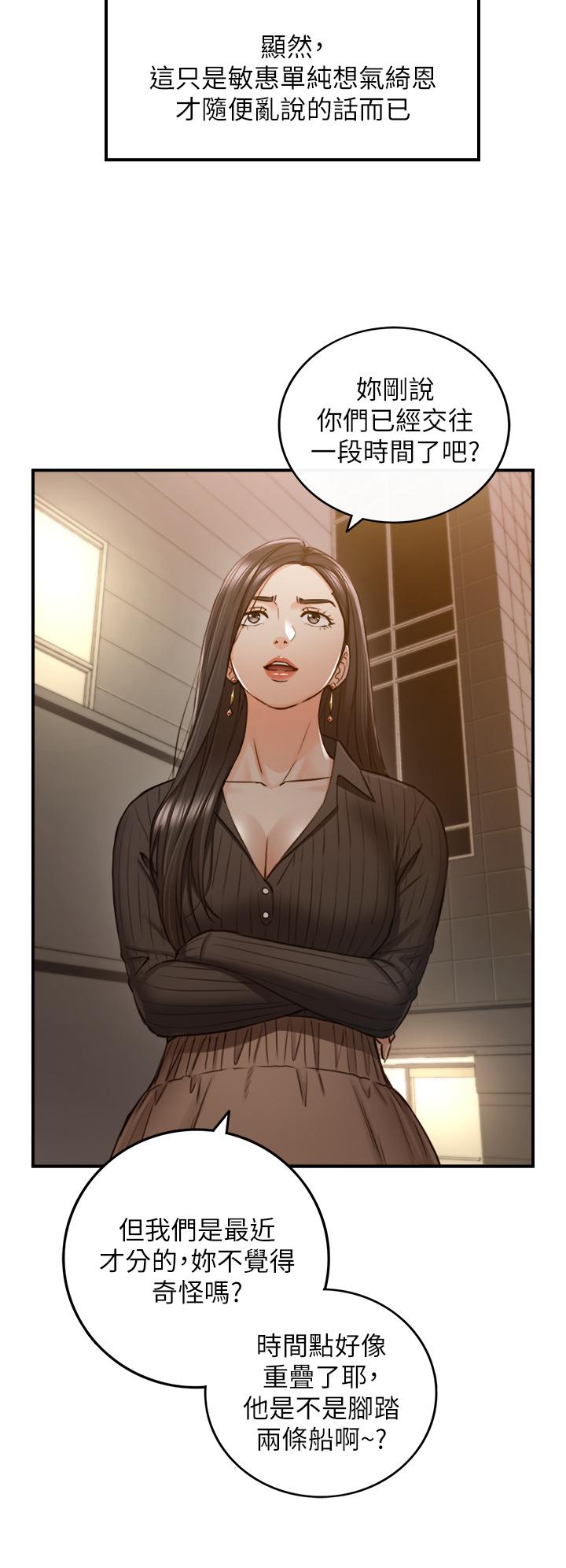 正妹小主管 第93話-敏惠的計劃 第25页
