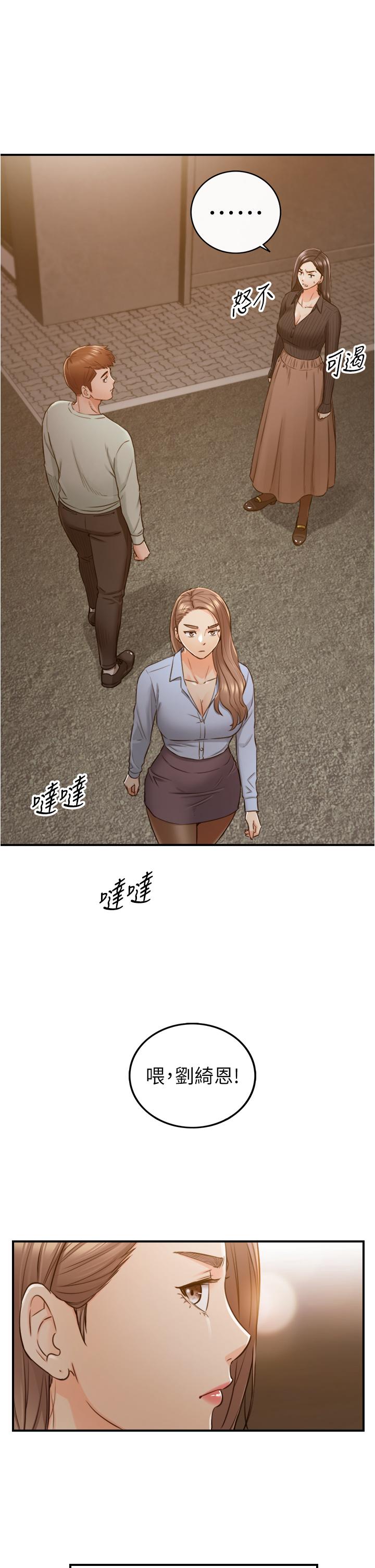 正妹小主管 第93話-敏惠的計劃 第24页